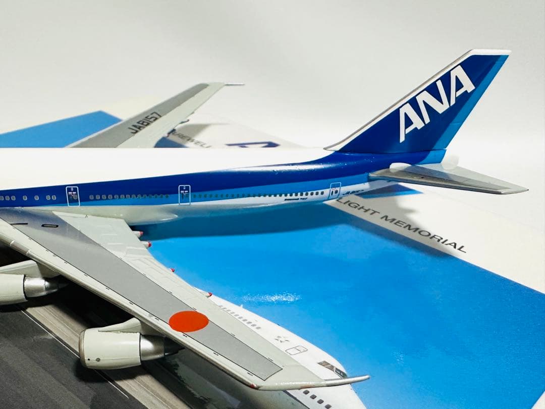 全日空商事 1/400 ANA 747SR-100 インターフライトバージョン