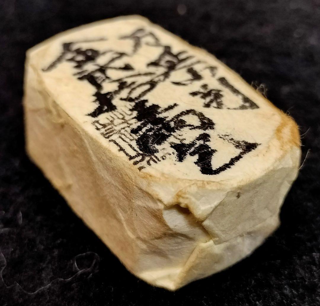 ひ*ん様 万延小判金二十五両包目方約67.4g 小判古銭江戸時代切餅包金