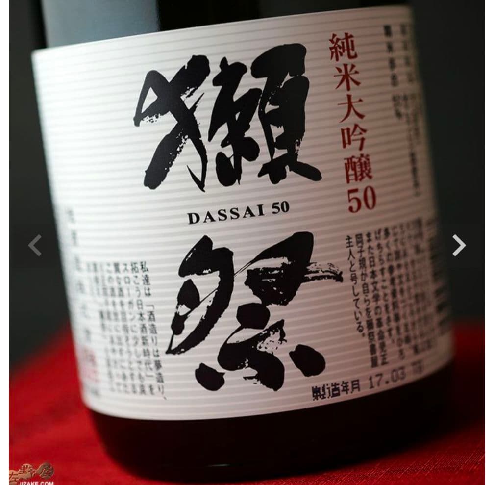 【新品】獺祭 DASSAI 50 純米大吟醸 720ml