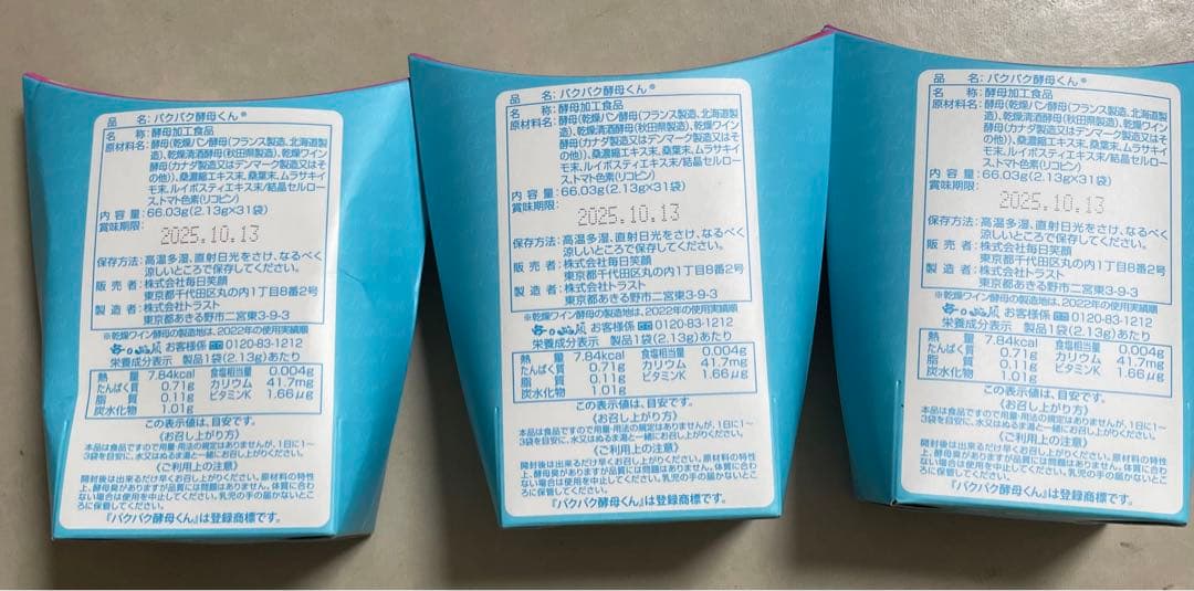 パクパク酵母くん3箱セット(2.13g‪)‪✕‬31袋 新品未開封