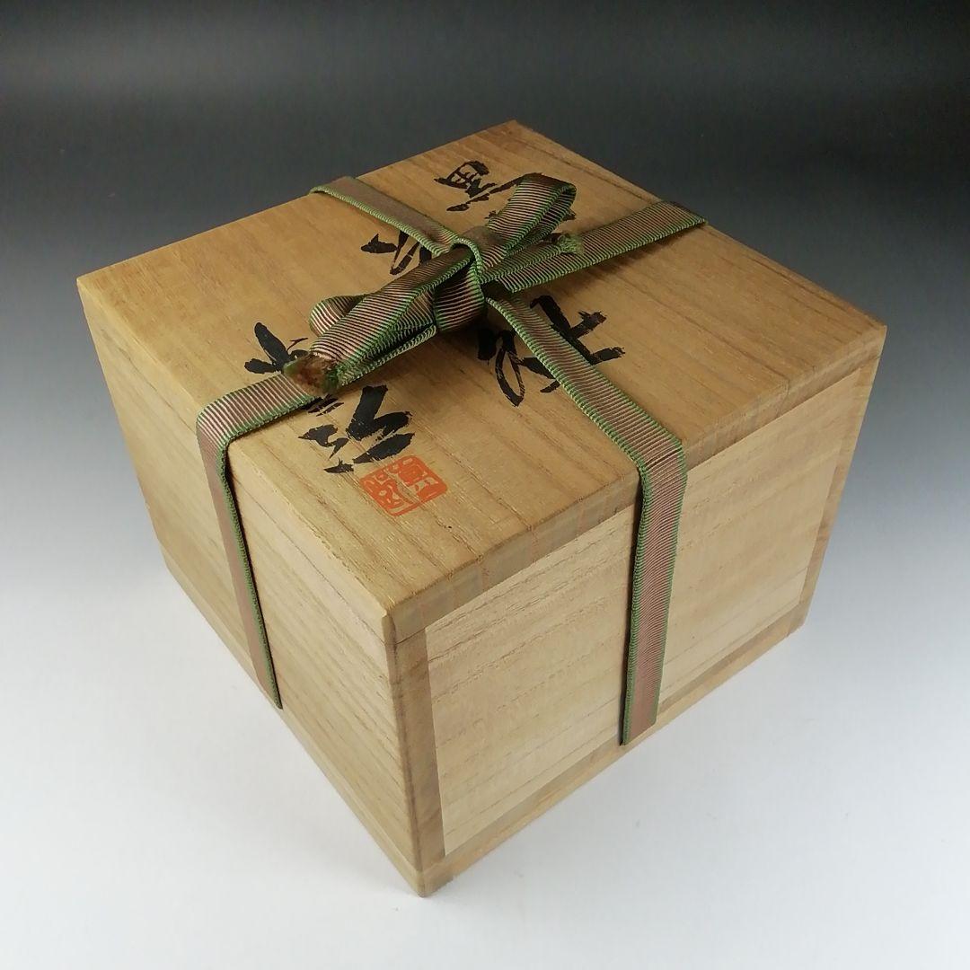 Ｔ３６４　茶碗　『黒釉茶碗』『竹内真三郎 造』　共箱　抹茶碗　茶道具