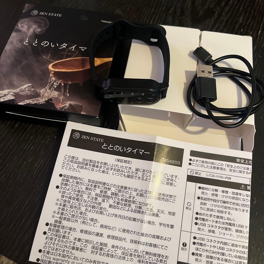 ととのいタイマー