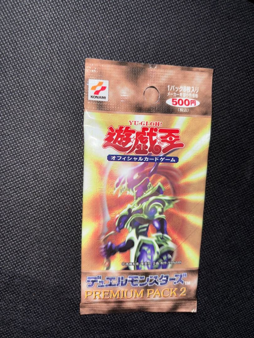 未開封 遊戯王 プレミアムパック2