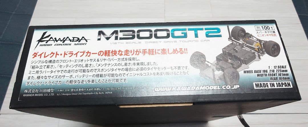 Kawada M300GT2 シャーシ　(中古)