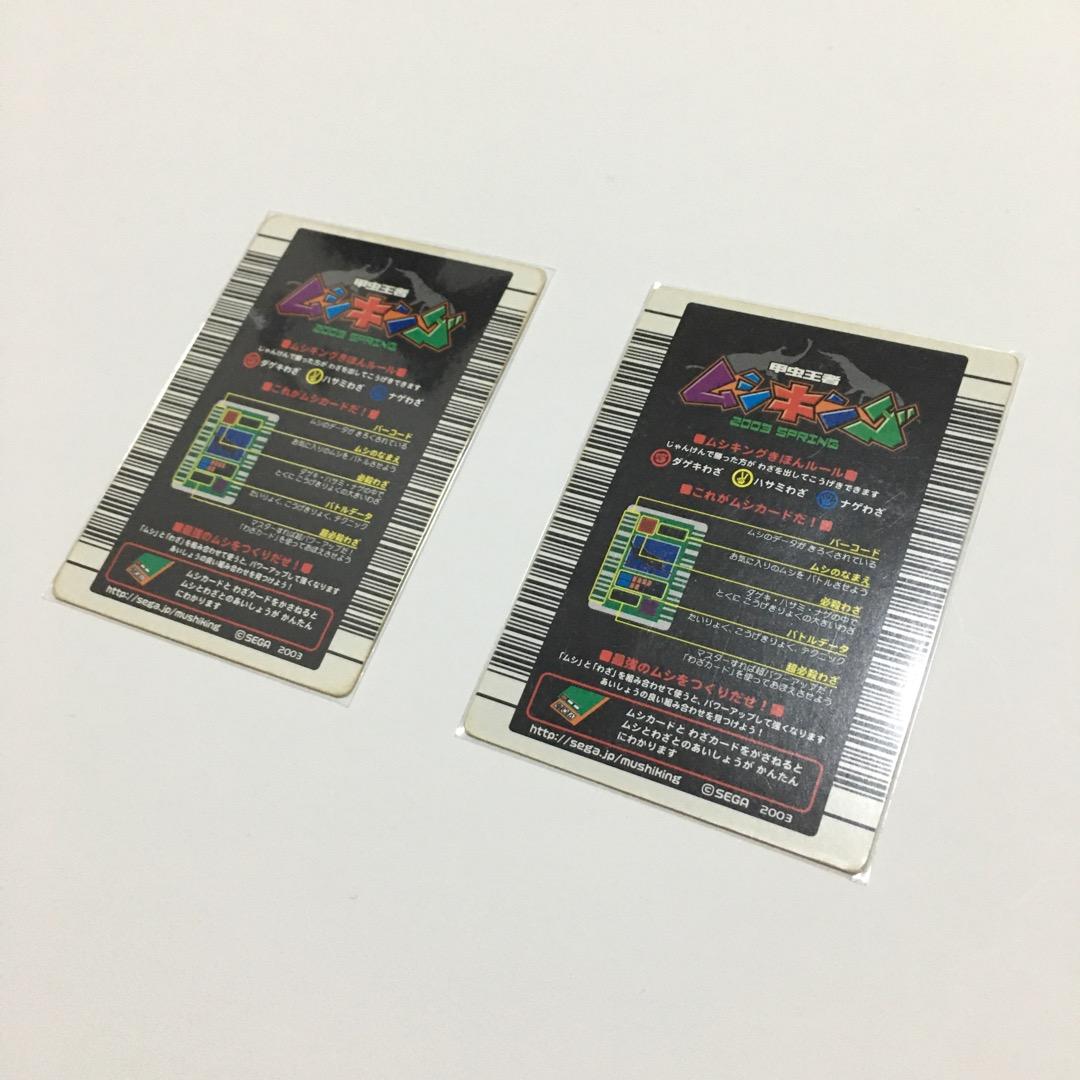 ムシキング　2003春（中期・白文字）　ヘルクレスオオカブト　ギラファノコギリ