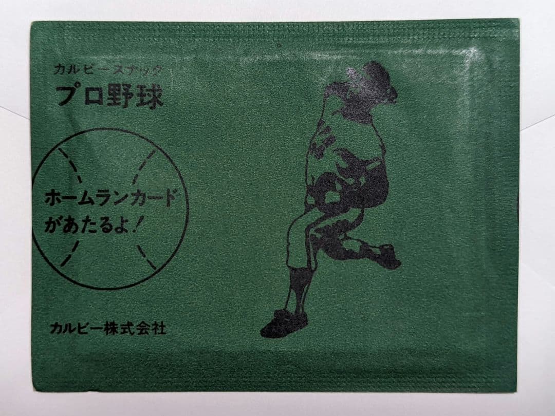 カルビー　未開封　プロ野球チップス　カルビースナック　ホームランカード