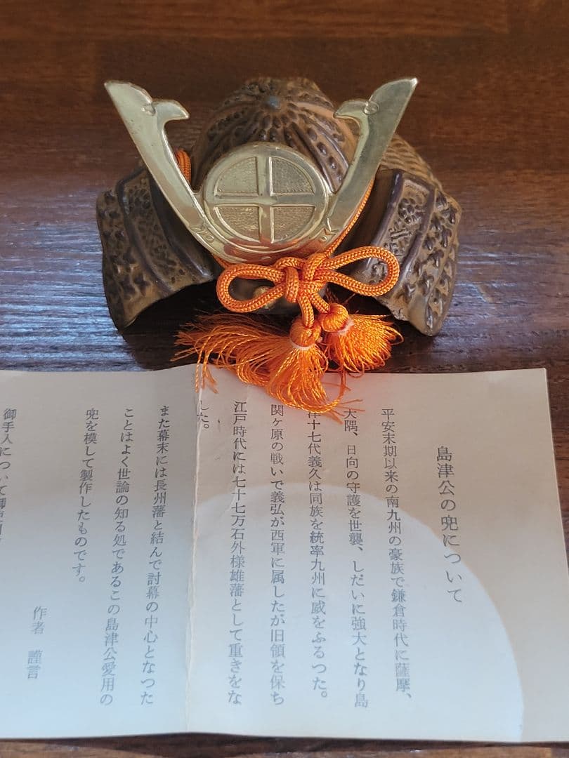 戦国武将　ミニ兜　豆兜　出世兜　12点セット