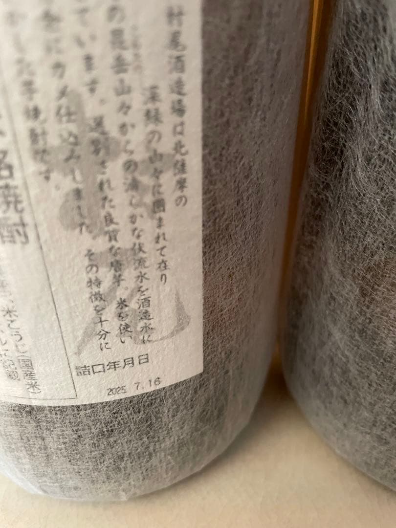 村尾　芋焼酎　1,800ml✖️2本