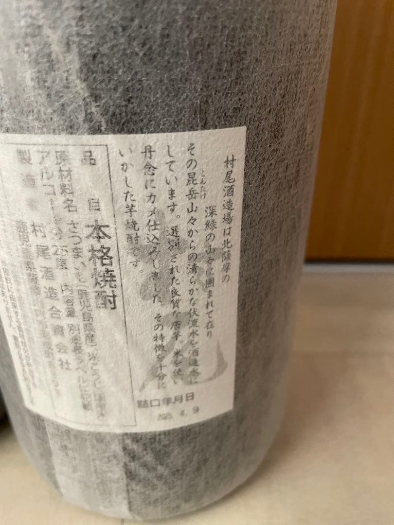 村尾　芋焼酎　1,800ml✖️2本