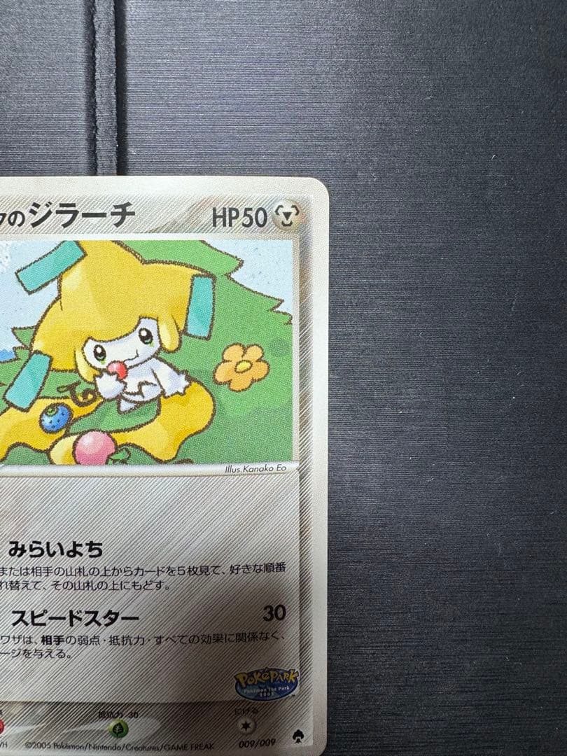 ポケパークのジラーチ　009/009