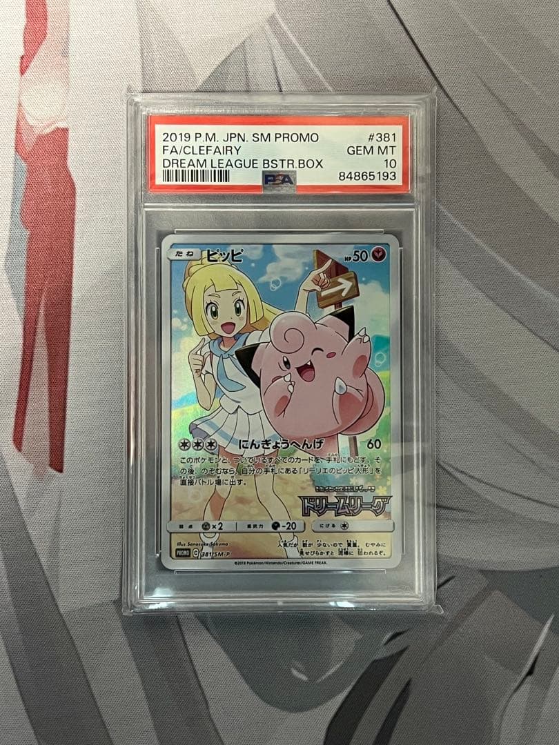 ポケモンカード ピッピCHR プロモ PSA10