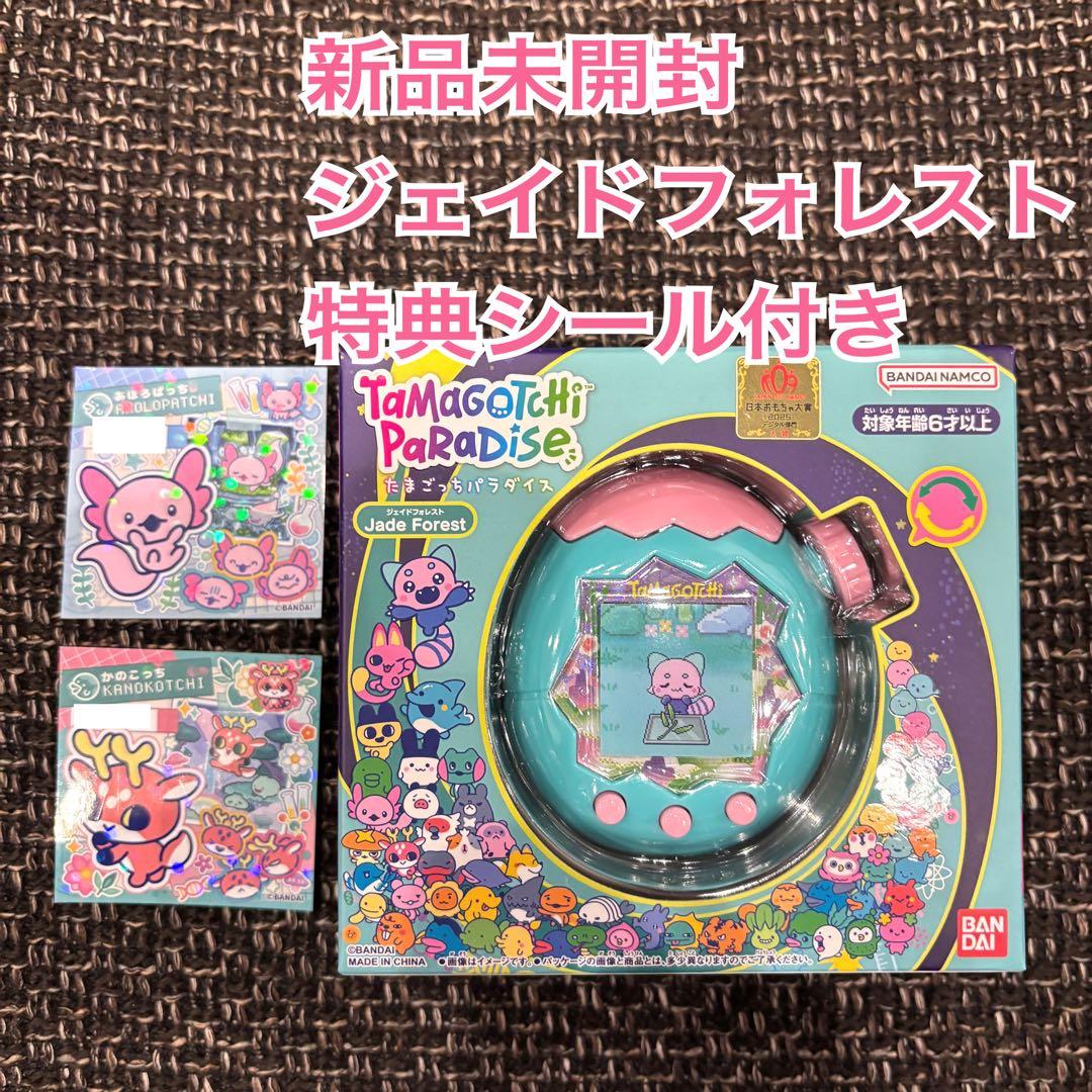 たまごっちパラダイス　ジェイドフォレスト　Jade Forest