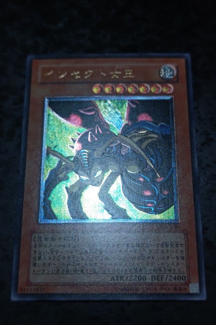 遊戯王　インセクト女王　アルティメットレア　良品〜美品