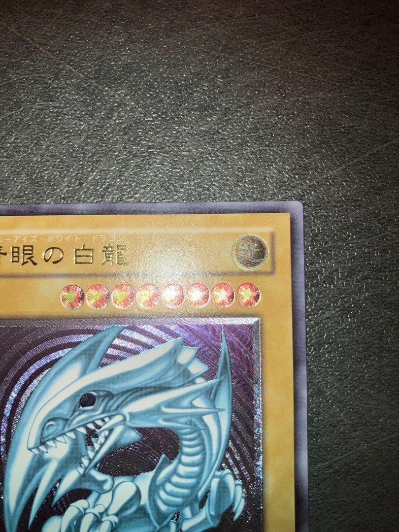 青眼の白龍 SM-51 レリーフ