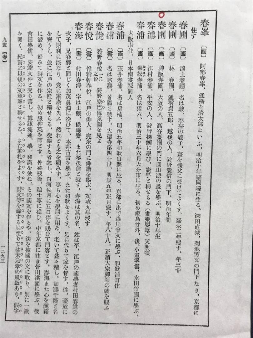 【真作】神阪春圃/ウズラ図/鶉図/花鳥図/掛軸/名家伝来/AD-82