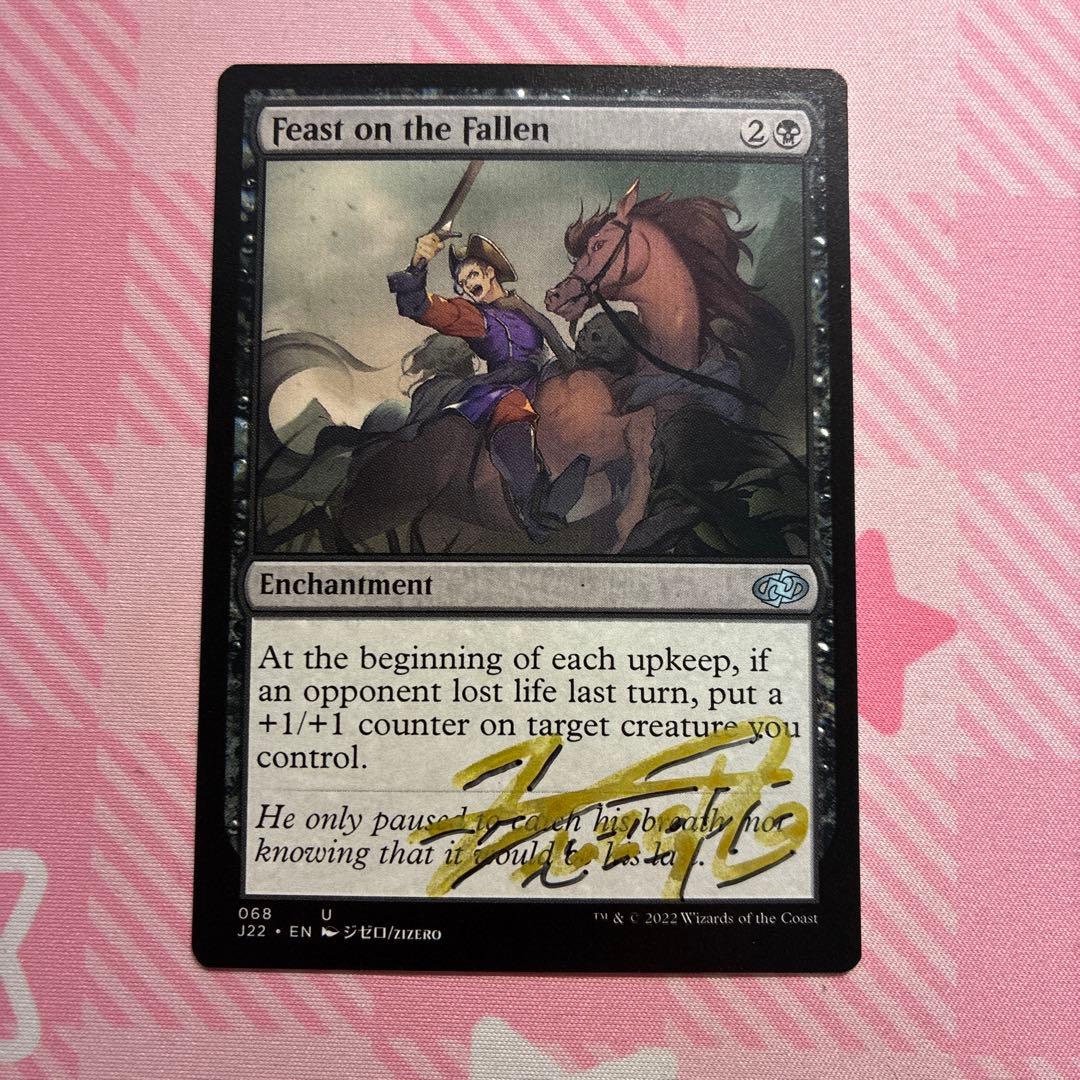 堕ちたる者の饗宴/Feast on the Fallen プルーフ　ジゼロ