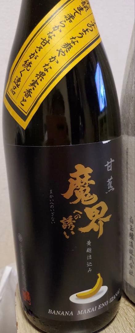 ピ*ロ様 【3本セット】魔王と伝統の黒麹仕込み芋焼酎のコラボレーションセット！