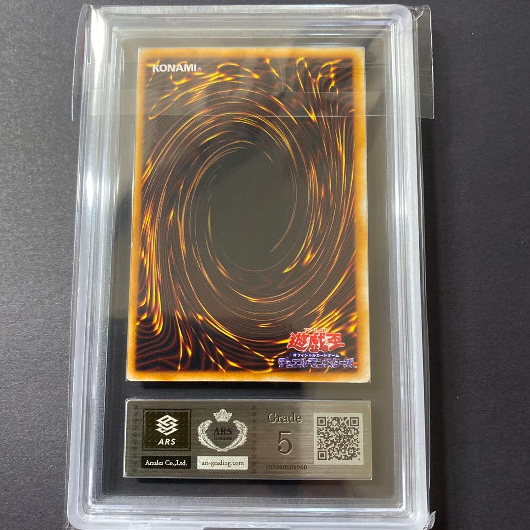 遊戯王　ホーリーナイトドラゴン　初期　ARS5 鑑定書付き