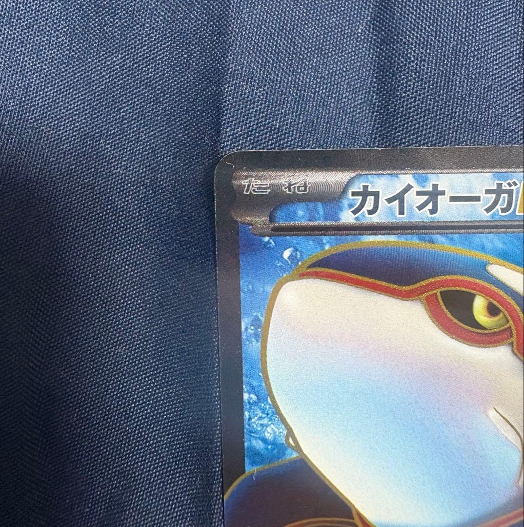 カイオーガEX SR BW3 サイコドライブ 054/052