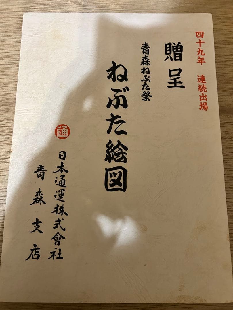 武松と景陽岡の猛虎 ねぶた絵 日本通運青森支店 平成七年度　横約50㌢縦27㌢