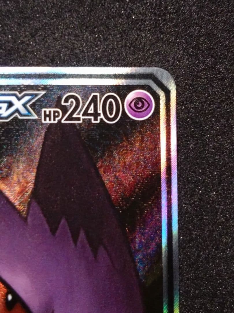 ゲンガー＆ミミッキュGX SR SM9 タッグボルト 103/095　SA