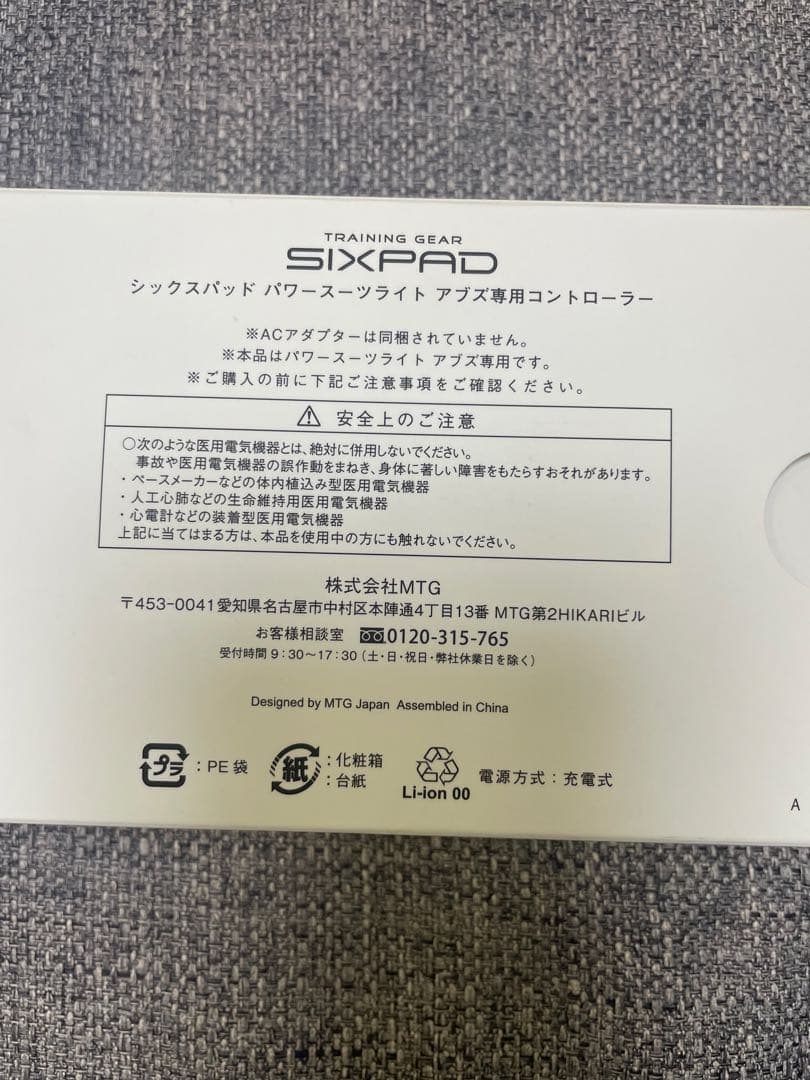 新品未開封　シックスパッド　パワースーツライトアブズ　Mサイズコントローラー付き