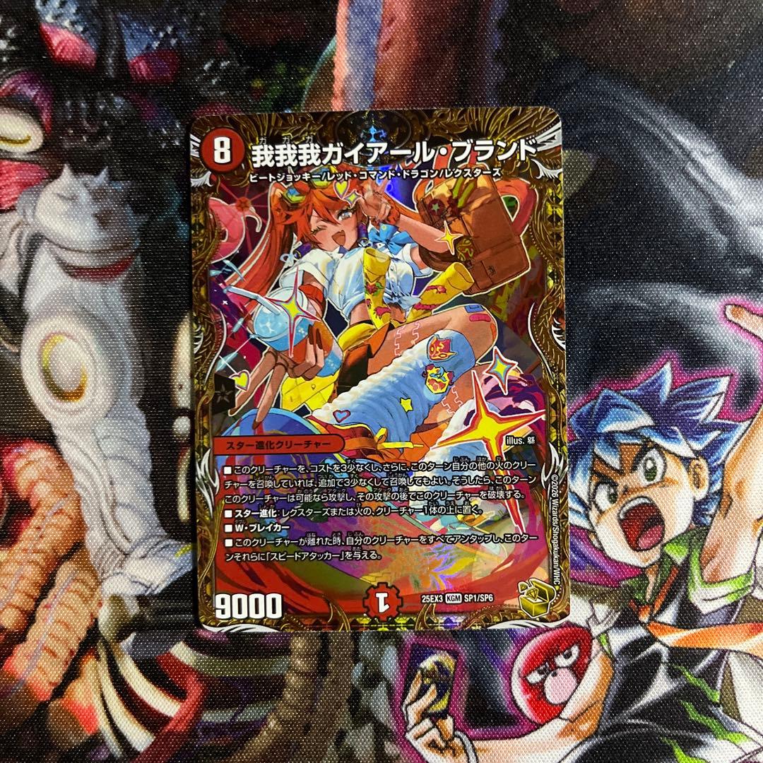 デュエルマスターズ　我我我ガイアールブランド　ガガガ　金トレ