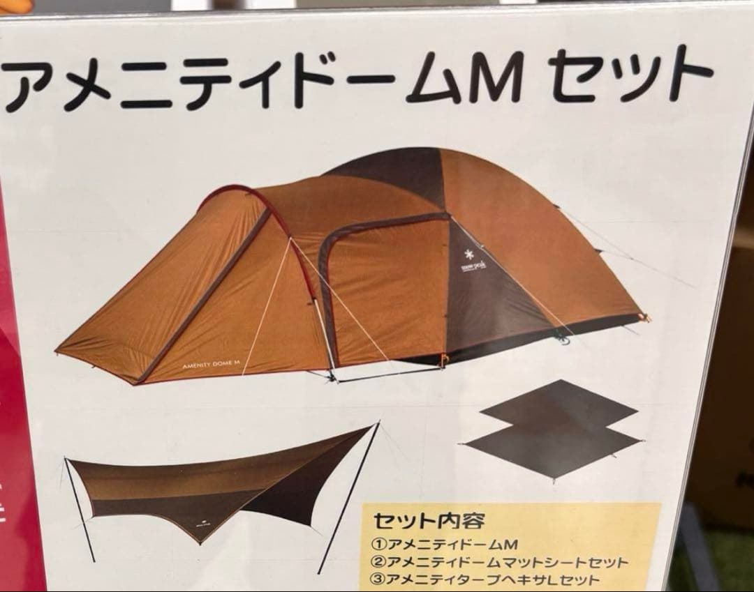 スノーピーク アメニティドームM タープヘキサLセット