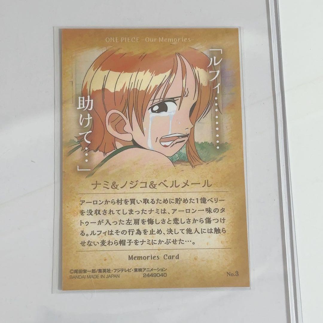 《レア》 ワンピース ナミ ノジコ ベルメール ウエハース Memories