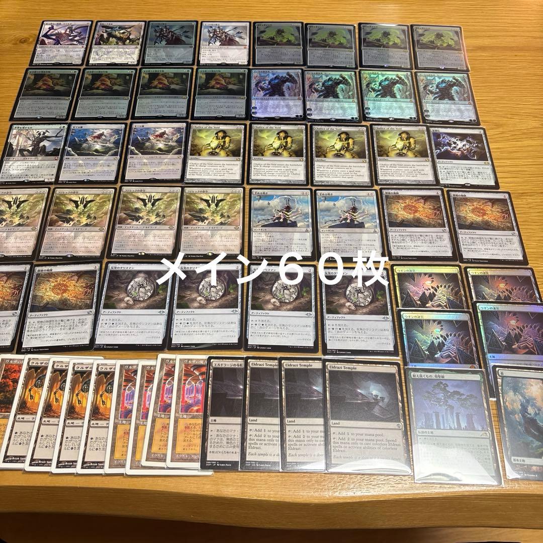 【モダン】エルドラージトロン　おまけ付