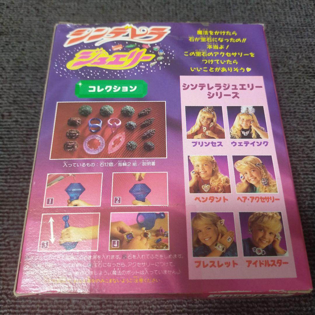 平成☆レトロ☆シンデレラジュエリー☆玩具☆野村トーイ