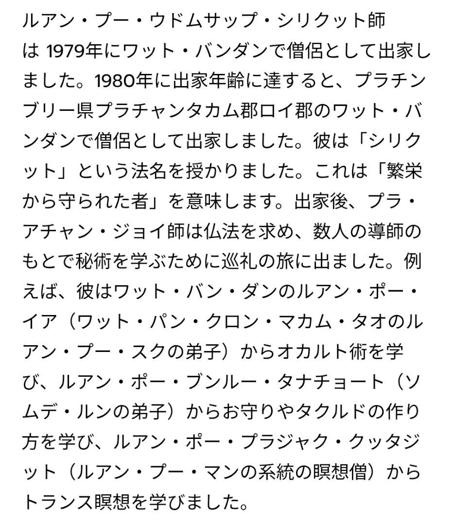 究極の魅力と愛　プラクンペーン　心を呼び覚ます　妊婦骨灰　ルアンプーウドムサップ