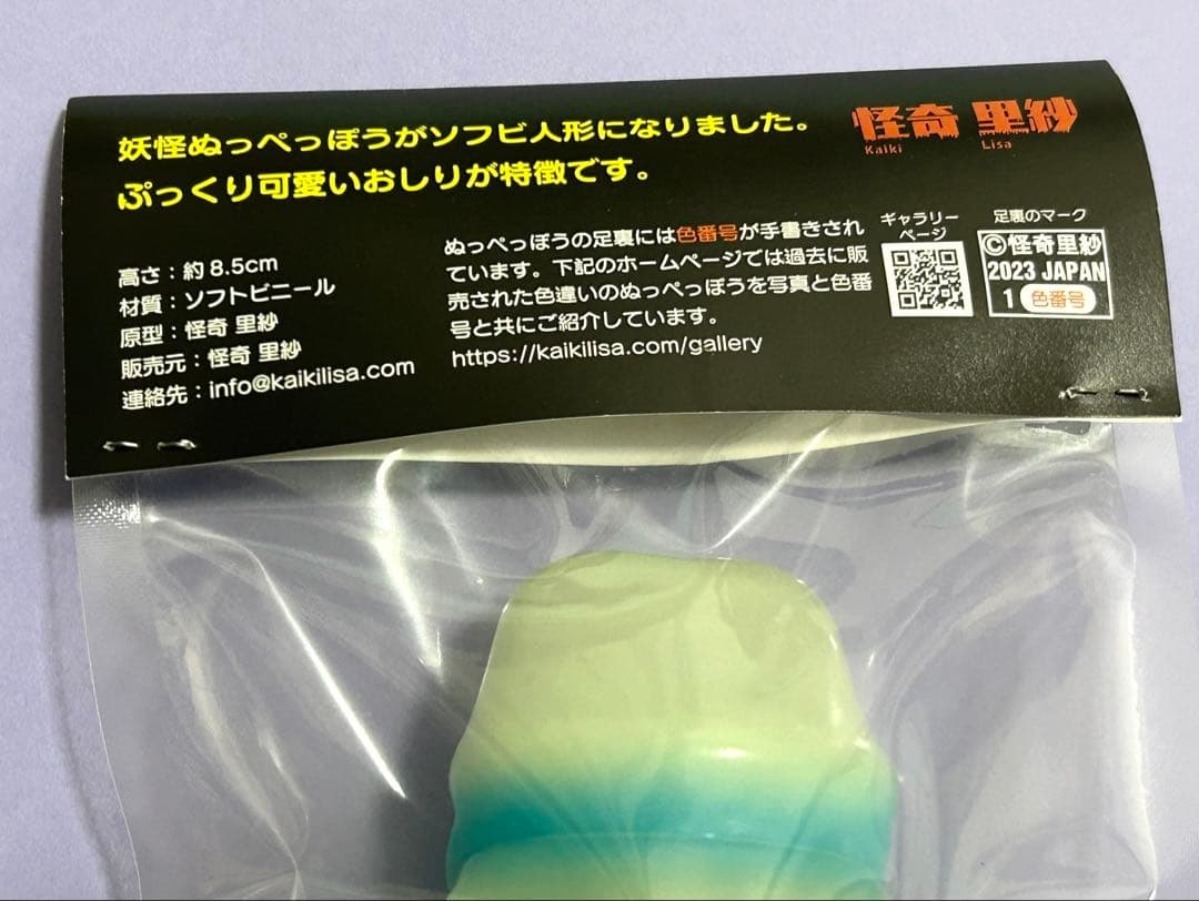 怪奇里紗　ぬっぺっぽう　蓄光 【 桃色・青色 】 2個セット