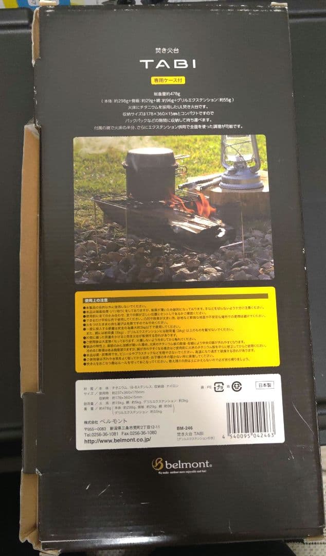 ベルモント焚き火台TABI グリルエクステンション付