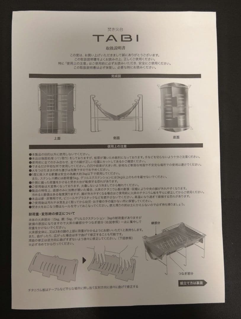 ベルモント焚き火台TABI グリルエクステンション付