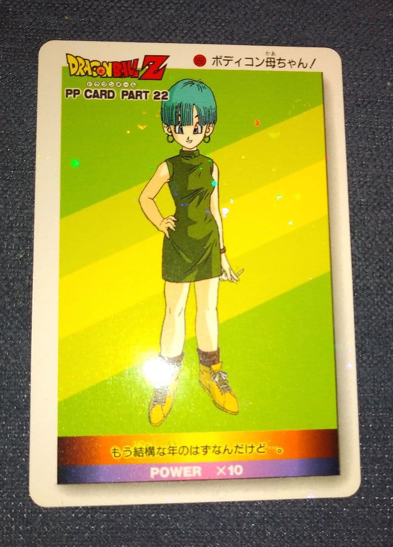 ドラゴンボールカード 956ブルマ ノーマルキラ スノープリズム 渦巻きホロ2個