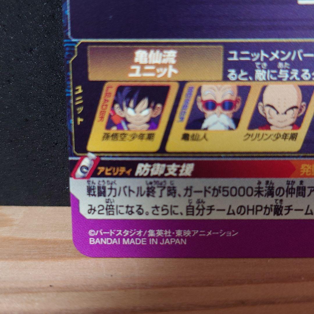 ドラゴンボールヒーローズ　ugm10-011 da孫悟空:少年期　カード