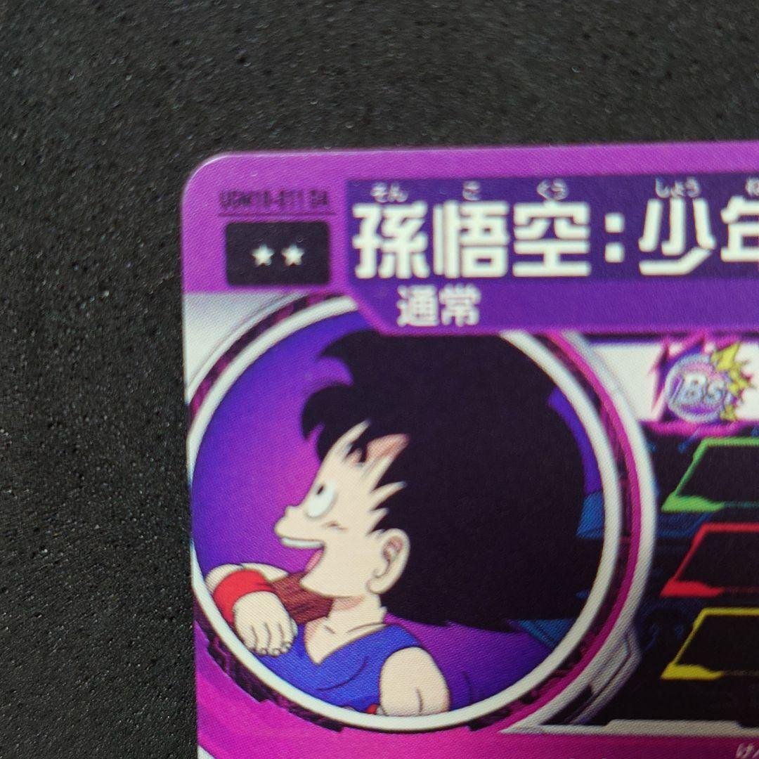 ドラゴンボールヒーローズ　ugm10-011 da孫悟空:少年期　カード