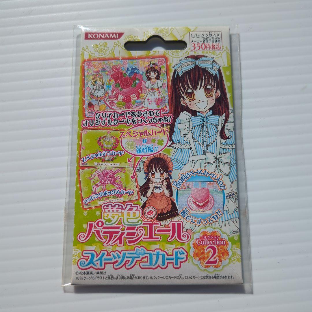 夢色パティシエール スイーツデコカード コレクション2