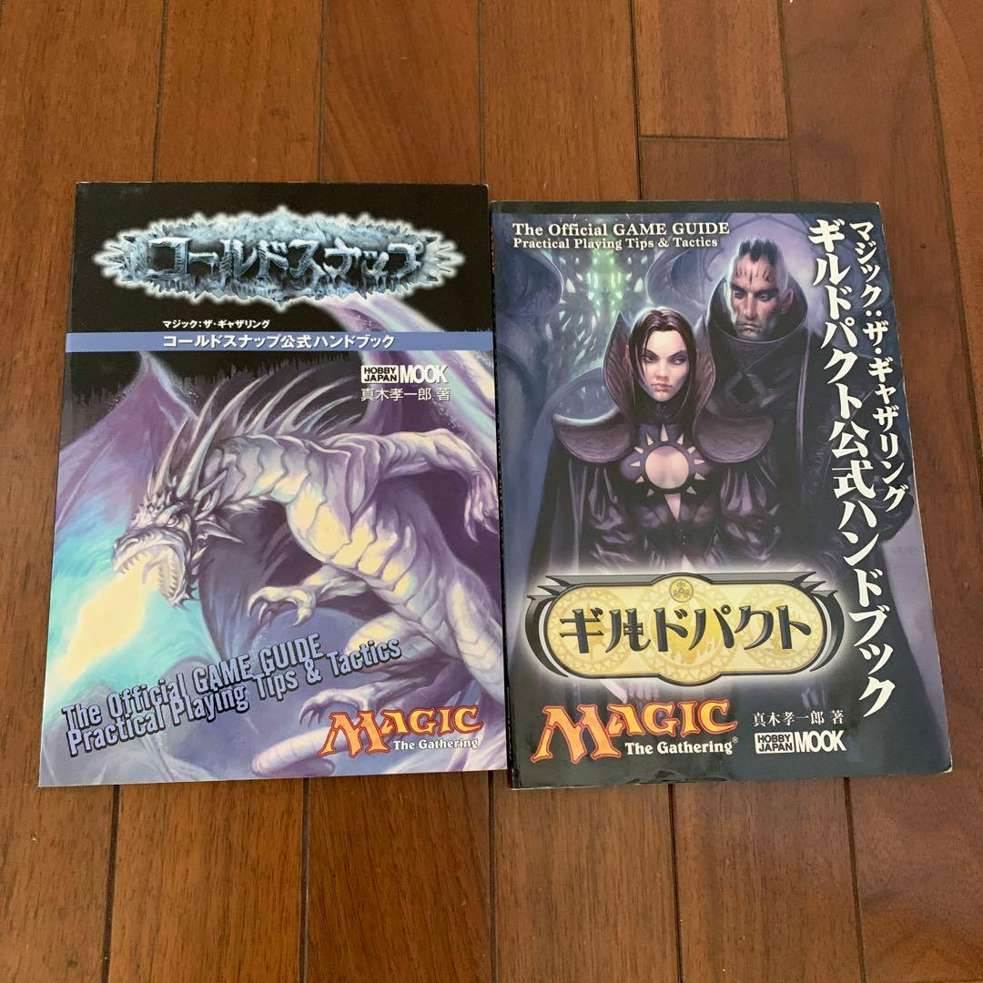 mtg 公式ハンドブックまとめ