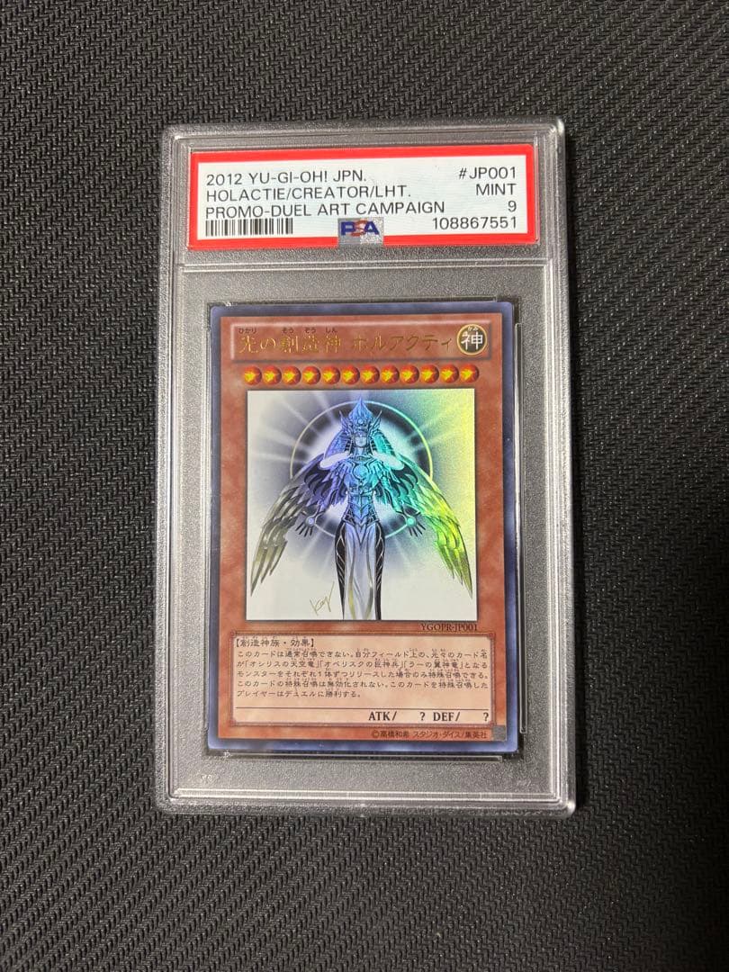 光の創造神　ホルアクティ2012年遊戯王カード #JP001 ホロ