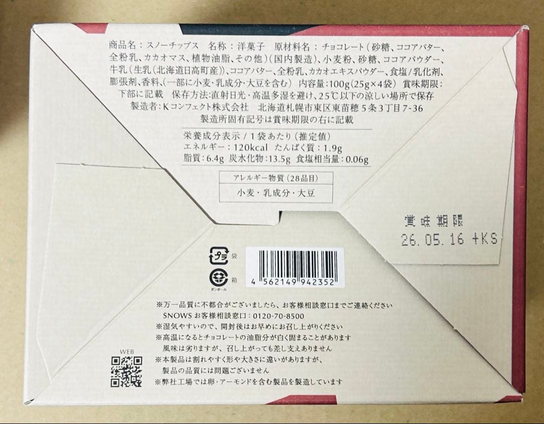 s スノーチップス 4箱 冬季限定 チョコレート