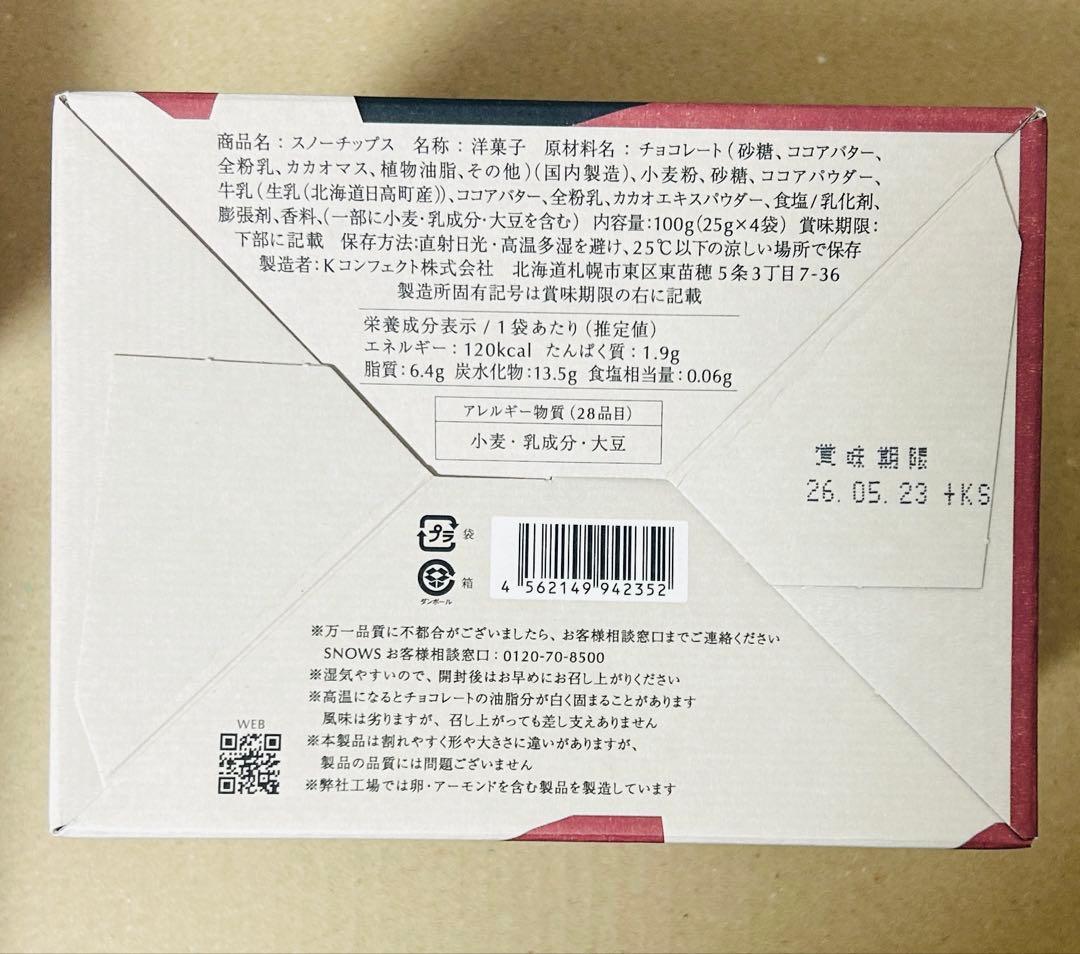 s スノーチップス 4箱 冬季限定 チョコレート