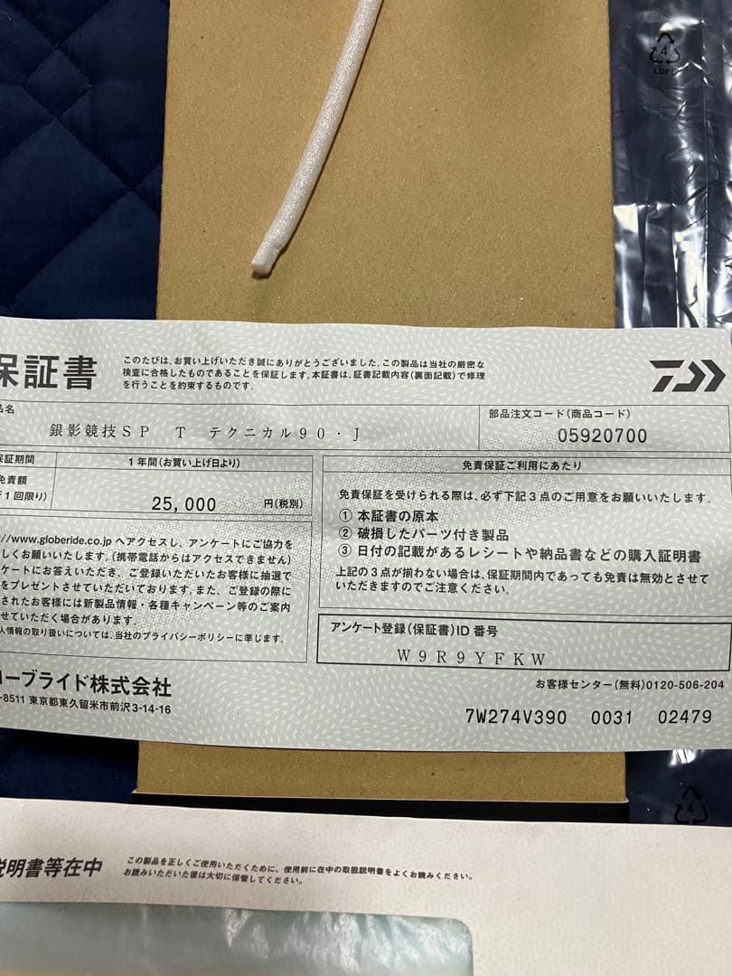 ダイワ　銀影競技スペシャルT テクニカル 90 新品未使用