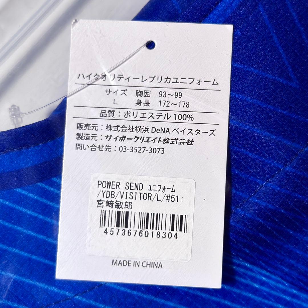 【未開封】横浜DeNAベイスターズ 2026 宮﨑敏郎 ビジターユニフォーム L