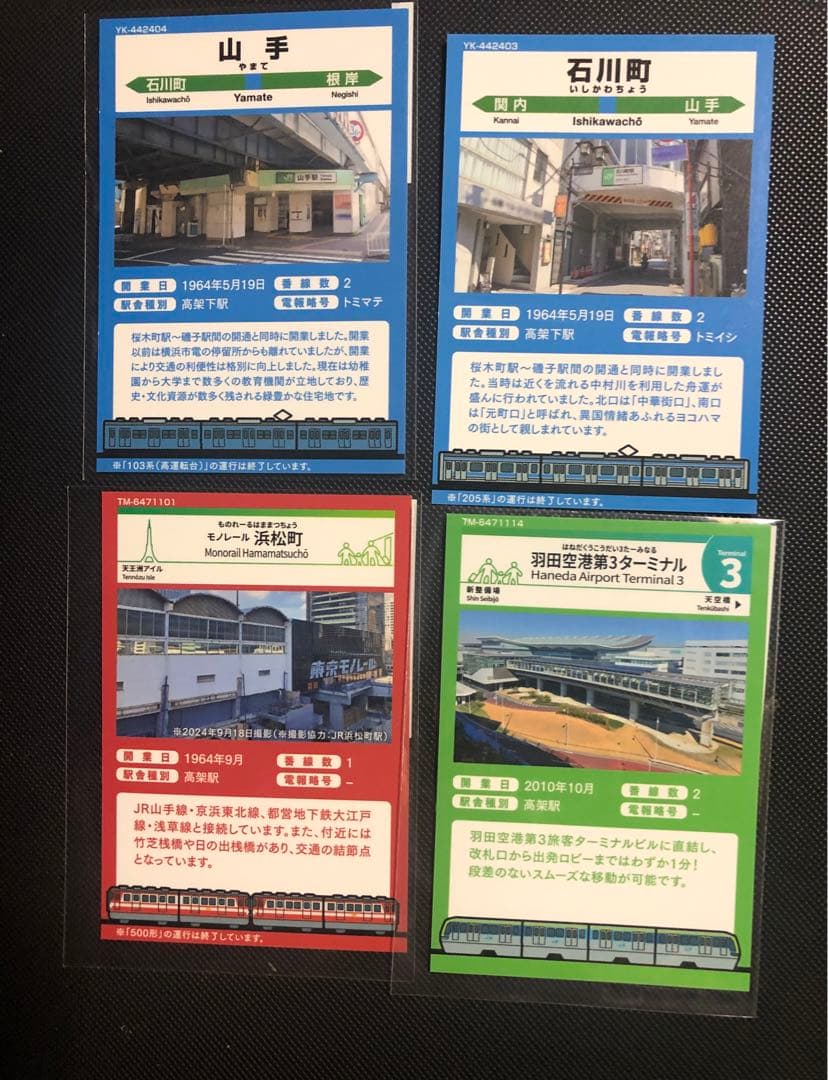 駅カード根岸線(関内駅〜磯子駅)東京モノレール開業60周年　台紙付きコンプリート