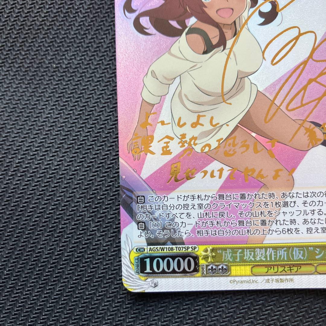 最安値 ヴァイス アリスギアアイギス 成子坂製作所(仮) シタラ SP サイン