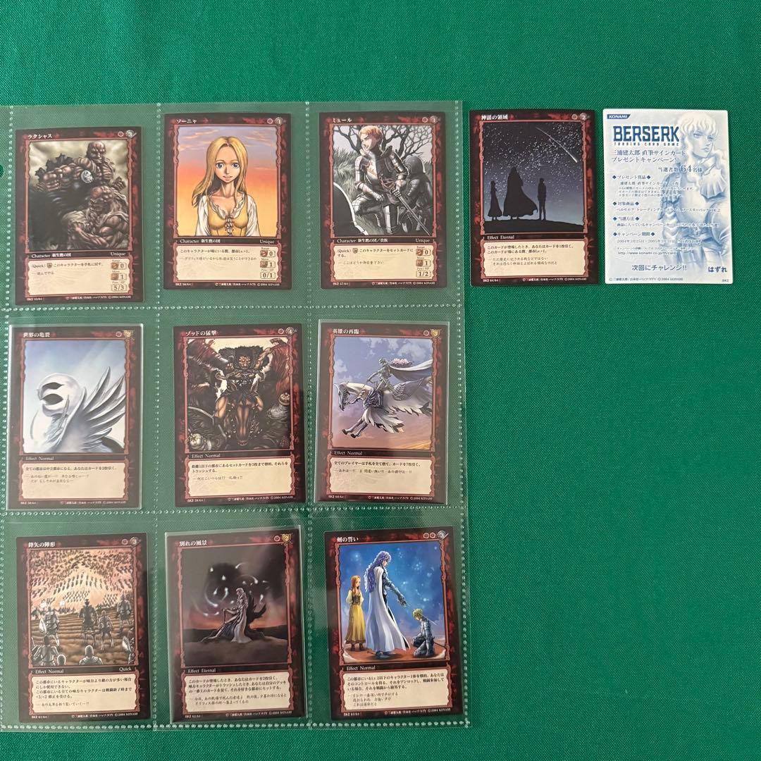 ベルセルクTCG BK2 58種セット