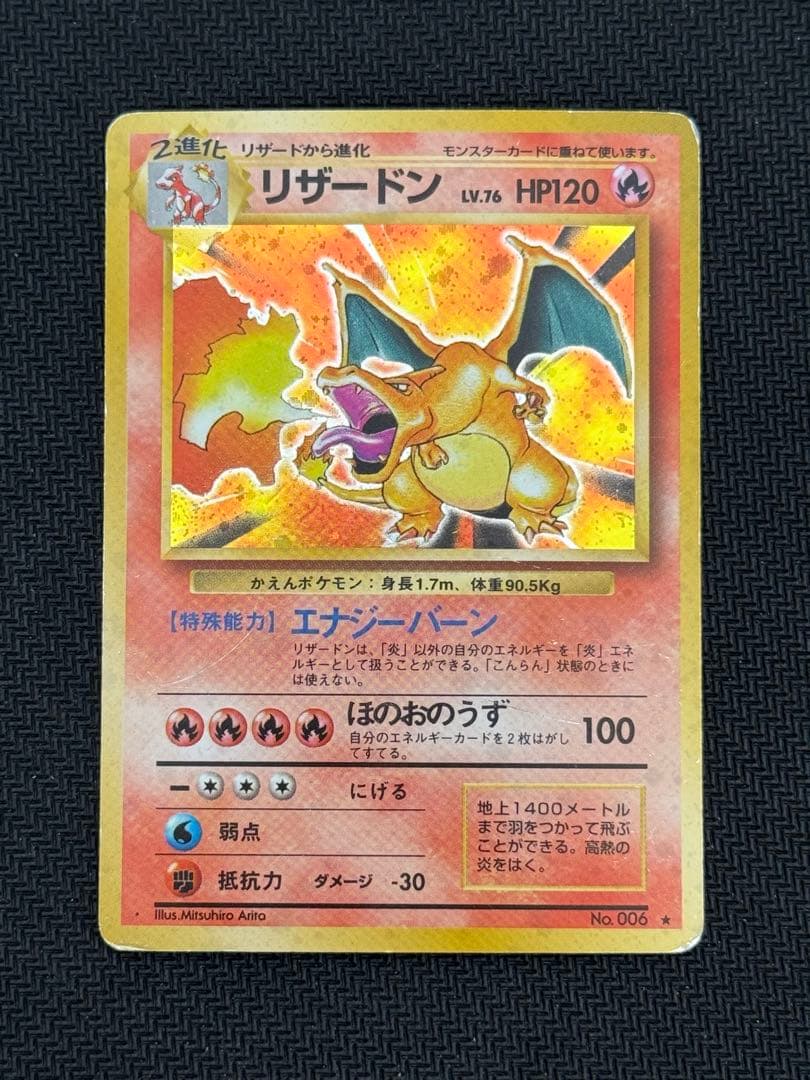 No.006 リザードン Lv.76 旧裏 ★マークあり