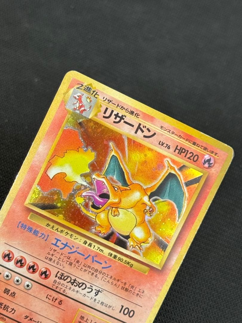 No.006 リザードン Lv.76 旧裏 ★マークあり